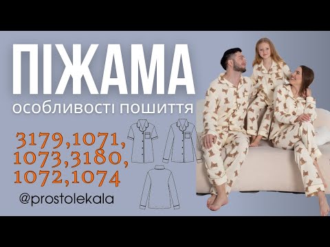 Піжамний костюм з мусліну для всієї родини