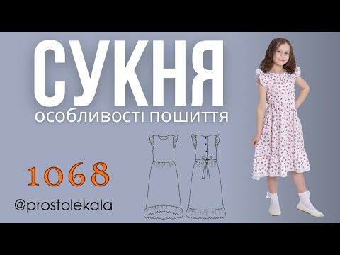 Сукня для дівчат з подвійними оборками та крильцями