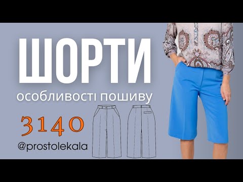Жіночі класичні шорти 3140 з листочкою-обманкою