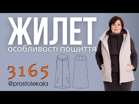 Жилет 3165 для жінок