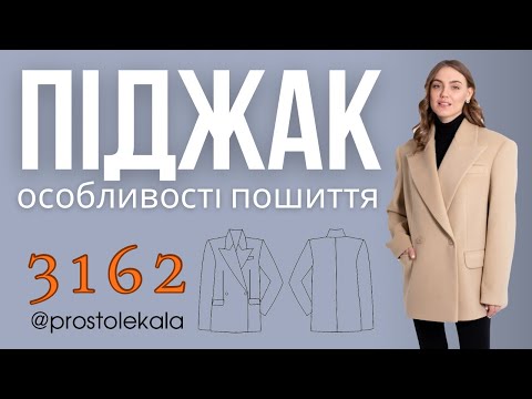 Жіночий піджак 3162 на підкладці з пальтової тканини