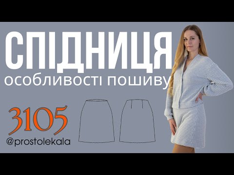 Трикотажна спідниця-трапеція з потаємною блискавкою