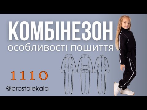 Комбінезон для дітей 1110