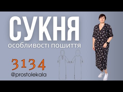 Сукня-толстовка з каптуром, планкою та зав’язками на рукавах