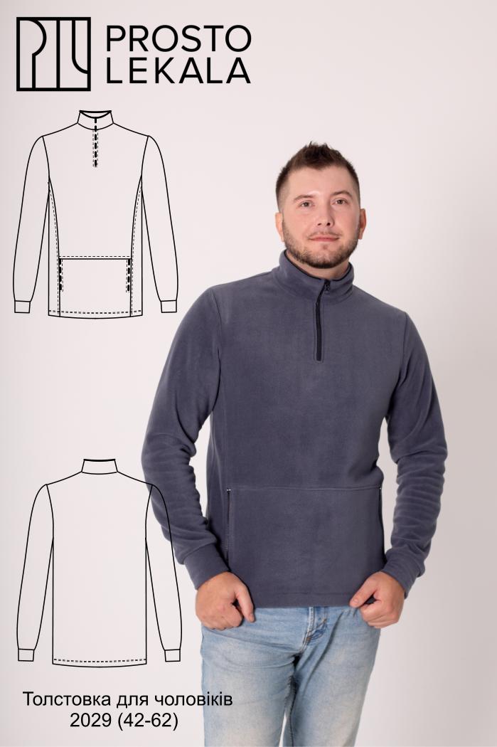 Викрійка 2029 толстовка для чоловіків
