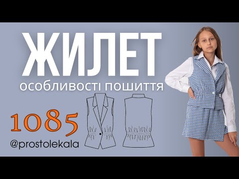 Жилет для дівчат з резинкою по талії