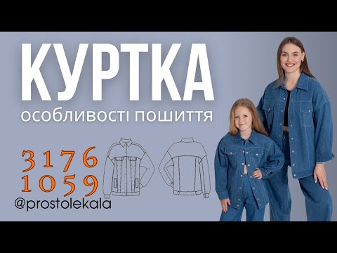 Жіноча та дитяча джинсова куртка оверсайз