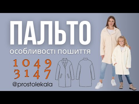 Пальто «тедді» для жінок і дівчат