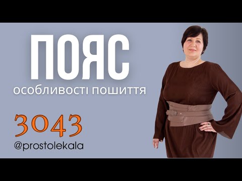 Жіночий пояс-корсет з екошкіри