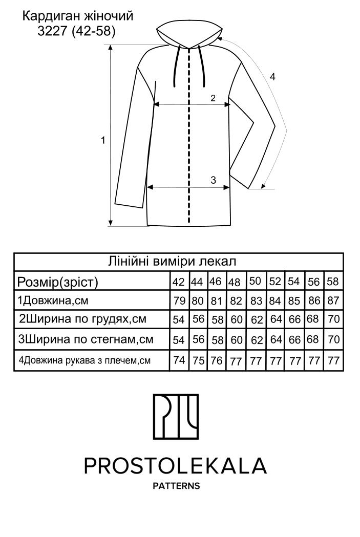 Викрійка 3227 кардиган для жінок
