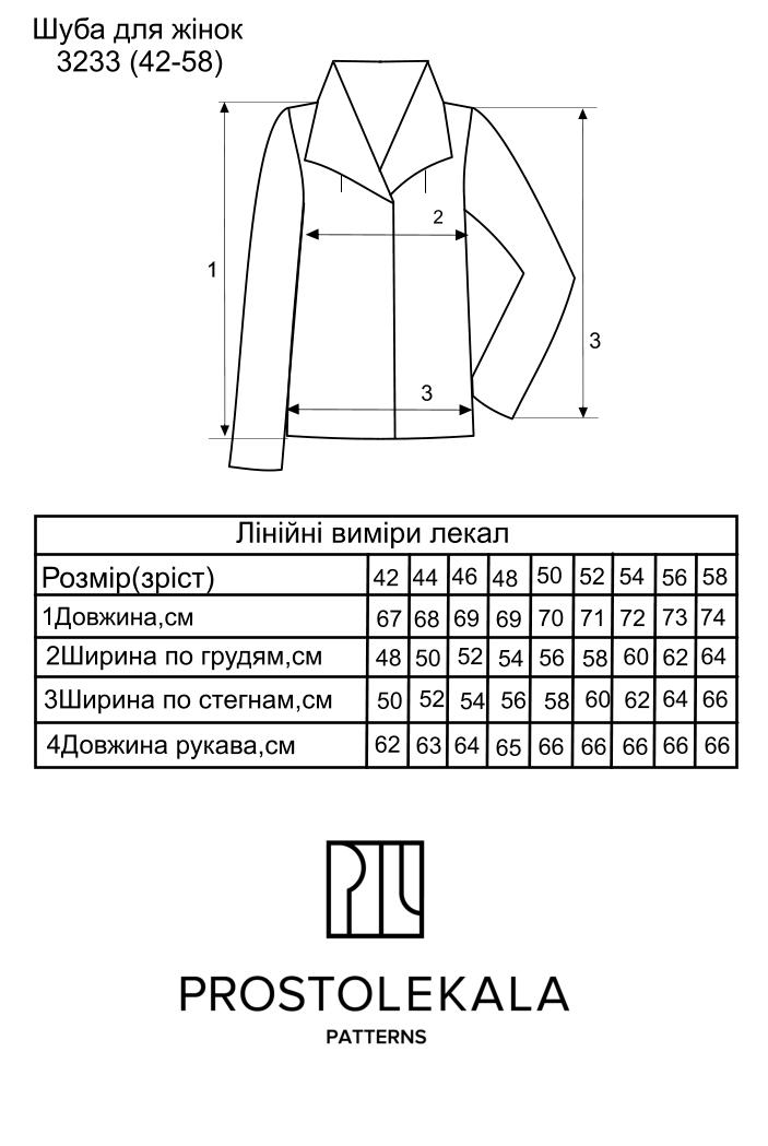Викрійка 3233 шуба для жінок