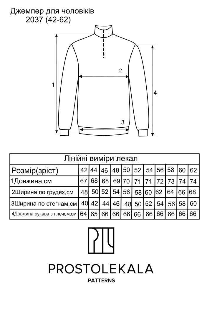 Викрійка 2037 джемпер для чоловіків