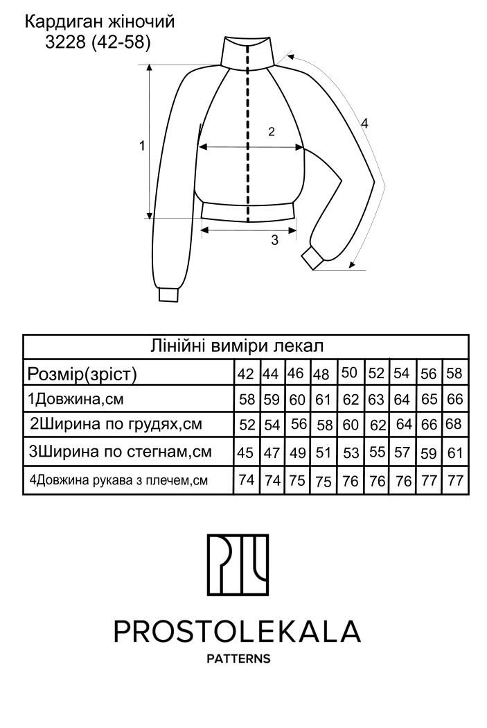 Викрійка 3228 кардиган для жінок
