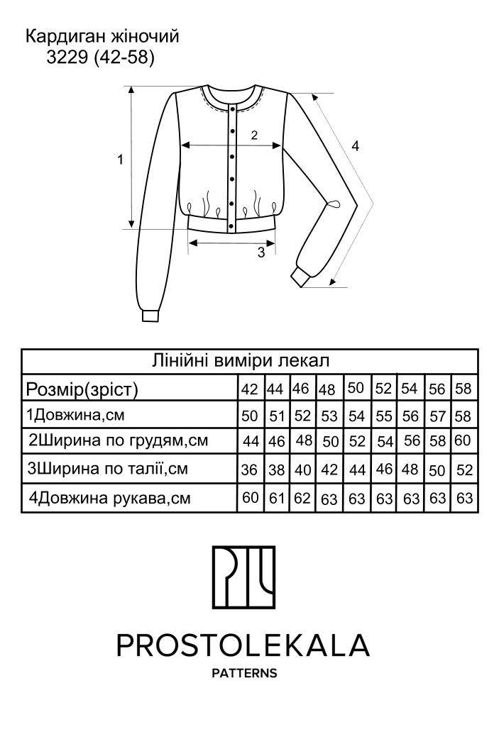 Викрійка 3229 кардиган для жінок